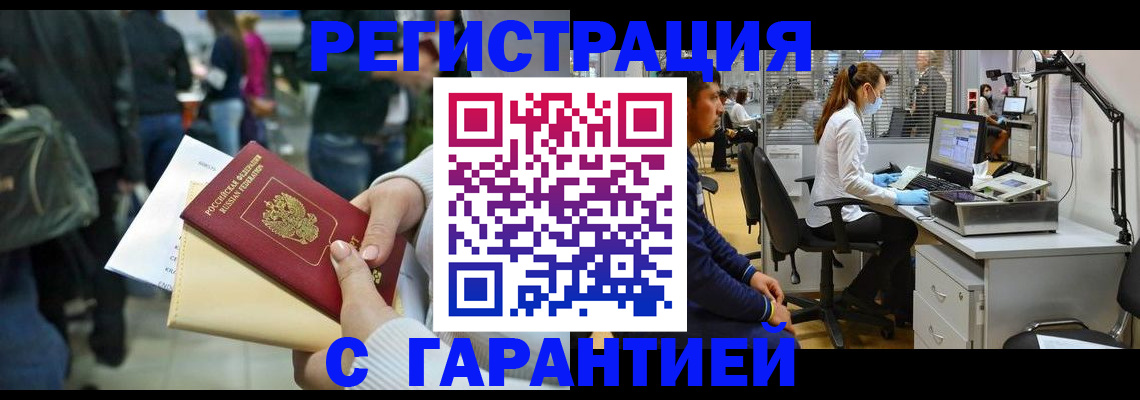 купить прописку в Азове