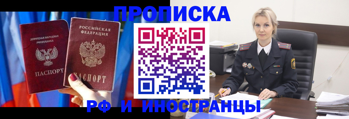 временная регистрация 2025 в Азове
