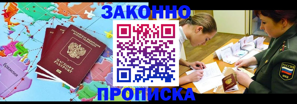 прописка гарантия в Азове