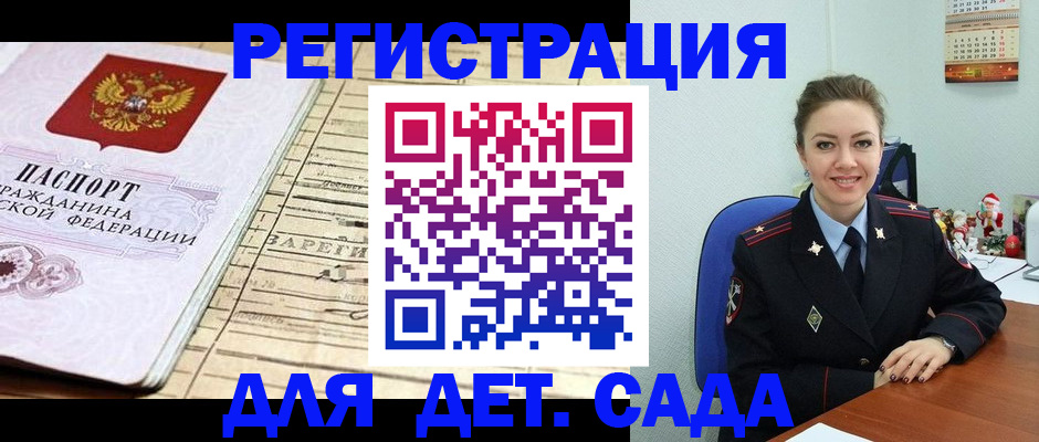 временная регистрация в Азове