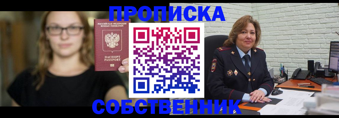 временная регистрация адрес в Азове