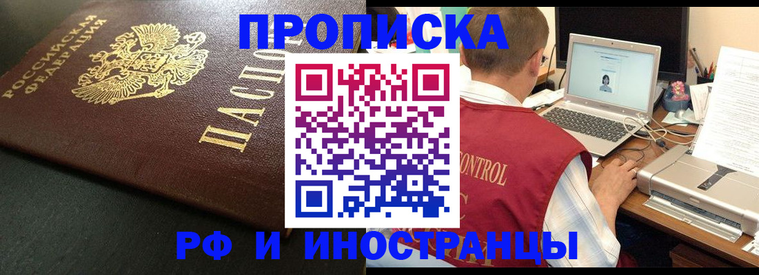 прописка для кредита в Азове