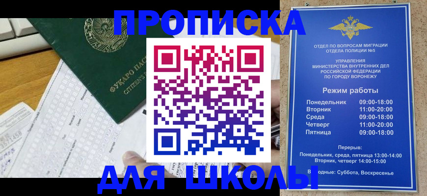 прописка регистрация в Азове