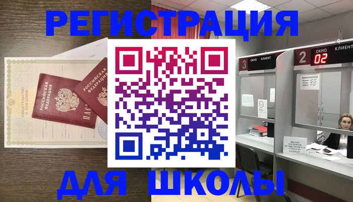 прописка 2025 в Азове