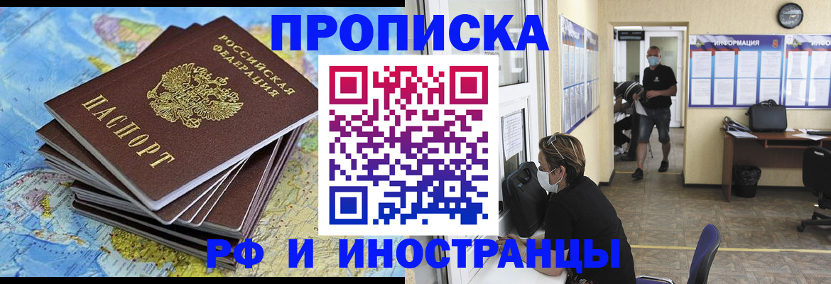 где прописаться в Азове