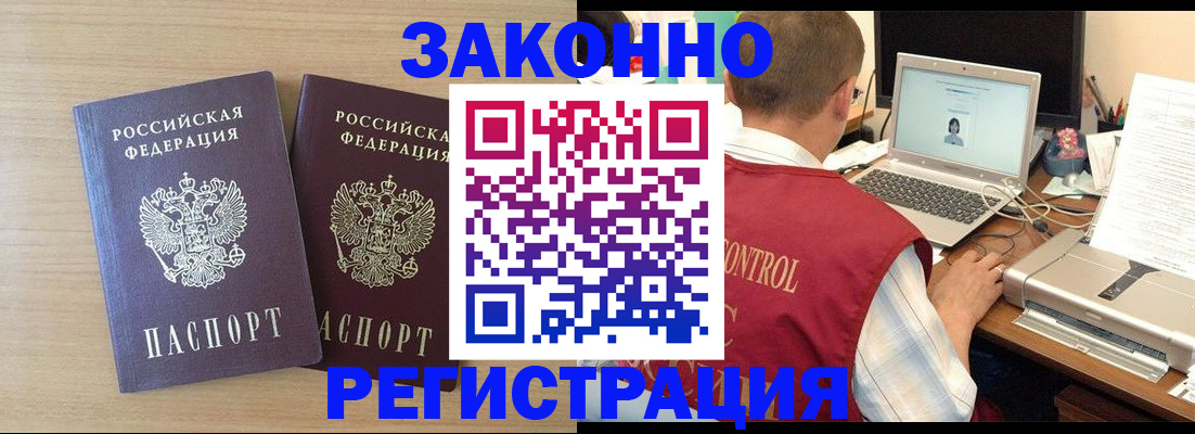 временная регистрация 2025 в Азове