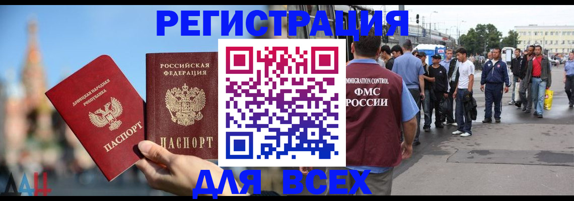 прописка законно в Азове