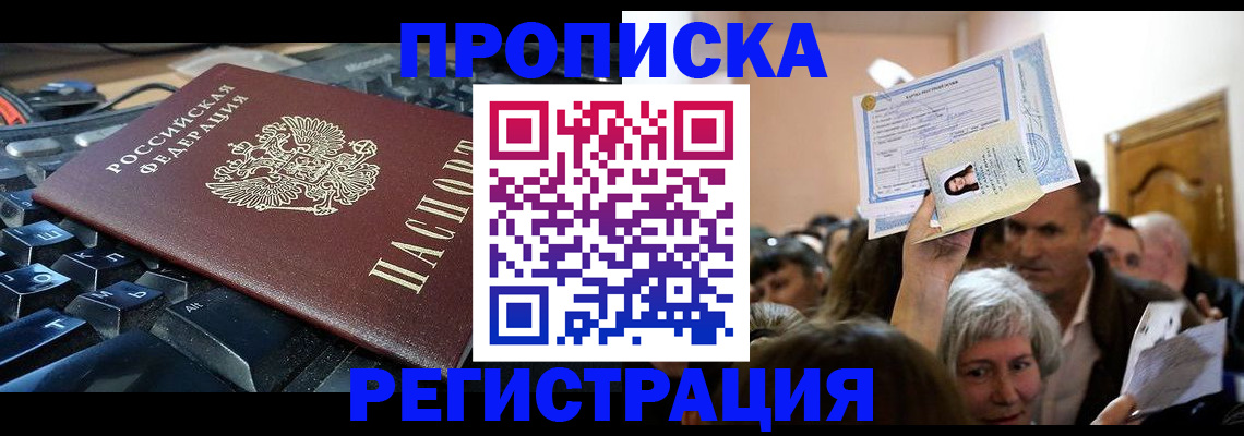 временная прописка в Азове